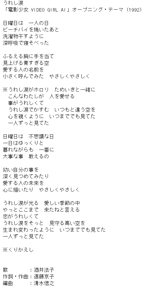 Ureshi Namida lyrics in Japanese
