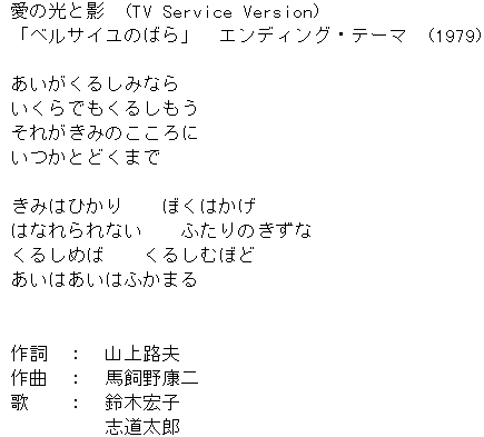 ai no hikari to kage Lyrics (Japanese)